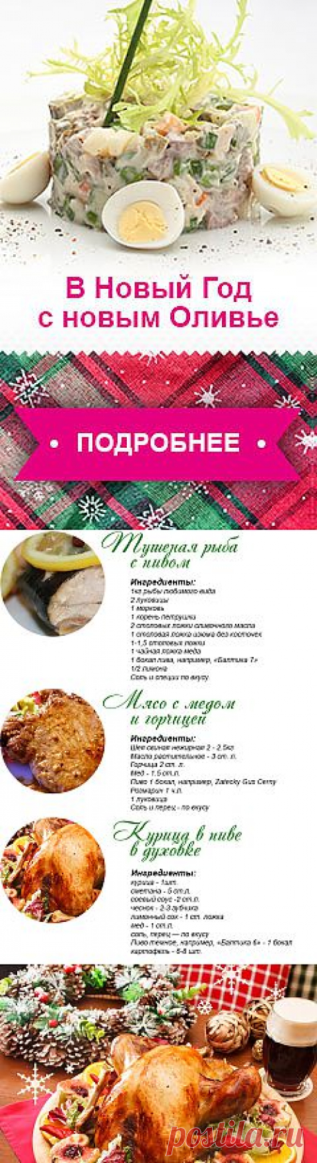 ❄❄❄Вкусного Нового года!❄❄❄ - naboka.lara@mail.ru - Почта Mail.Ru