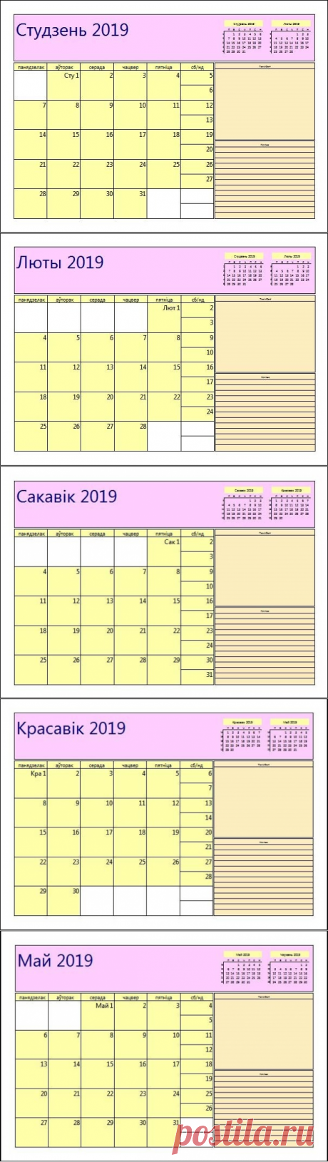 Календарь 2019 Белорусь