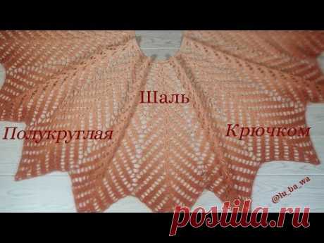 Турецкая Полукруглая Шаль Крючком "9 Клиньев". Alize Angora Gold Ombre Batik. Мастер класс.