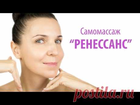 Самомассаж лица "РЕНЕССАНС" - презентация обучающего курса