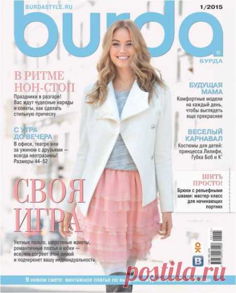 Бурда / Burda №1 Январь/2015 Онлайн - VipStep.com. Журналы онлайн