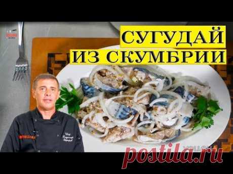 Сугудай из скумбрии. Маринованная рыба. ENG SUB.