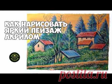 Как нарисовать пейзаж акрилом просто. Живопись акрилом за 20 минут