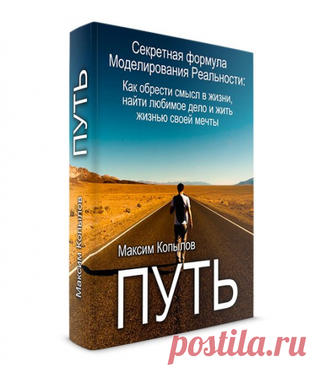 Получите бесплатное подробное пособие 
как просто в 7 этапов перейти в состояние Творца Реальности:
​
 Книга "ПУТЬ. Секретная формула Моделирования Реальности"

Показать полностью…