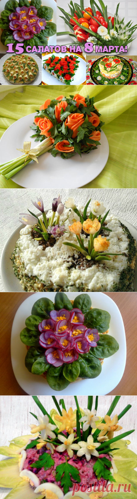 15 великолепных салатов на 8 марта | Сплетница онлайн