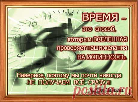 Если хочешь понять жизнь, то перестань верить тому, что говорят и пишут, а наблюдай и чувствуй. Антон Чехов