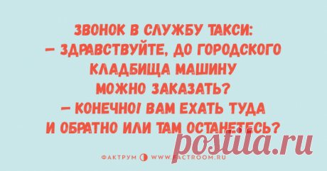 Замечательные анекдоты, привносящие в жизнь радость