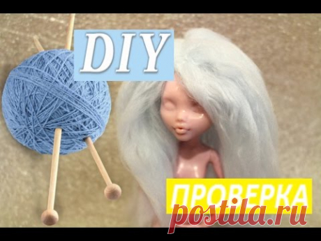 ПРОВЕРКА DIY ДЛЯ КУКОЛ как сделать парик для куклы из ниток. Монстер Хай How to make a wig - YouTube