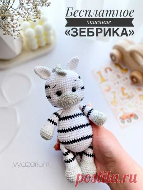 PDF Зебрик крючком. FREE crochet pattern; Аmigurumi toy patterns. Амигуруми схемы и описания на русском. Вязаные игрушки и поделки своими руками #amimore - зебра из обычной пряжи, лошадь, лошадка, конь.