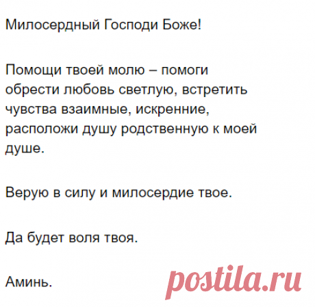 Чудесная молитва к Богу помогающая встретить любимого человека. Короткая молитва на каждый день. | Молитвы на каждый день | Яндекс Дзен