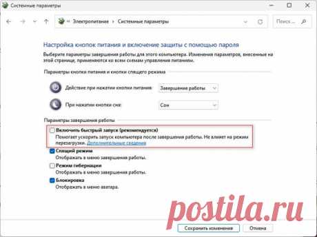 Как включить или отключить быстрый запуск в Windows 11 Как включить или отключить функцию «Быстрый запуск» в Windows 11, помогающую ускорить загрузку системы после выключения, с помощью нескольких методов.