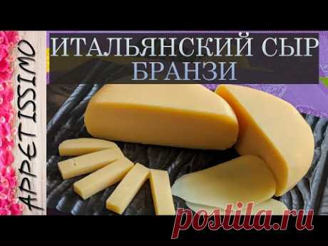 ИТАЛЬЯНСКИЙ СЫР БРАНЗИ: рецепт в домашних условиях ☆ Рецепт итальянского сыра Branzi
