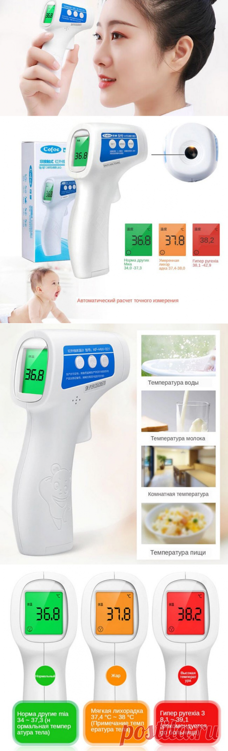 Бесконтактный электронный градусник «Cofoe» с Алиэкспресс — это инфракрасный термометр или пирометр медицинский | Super-Blog
