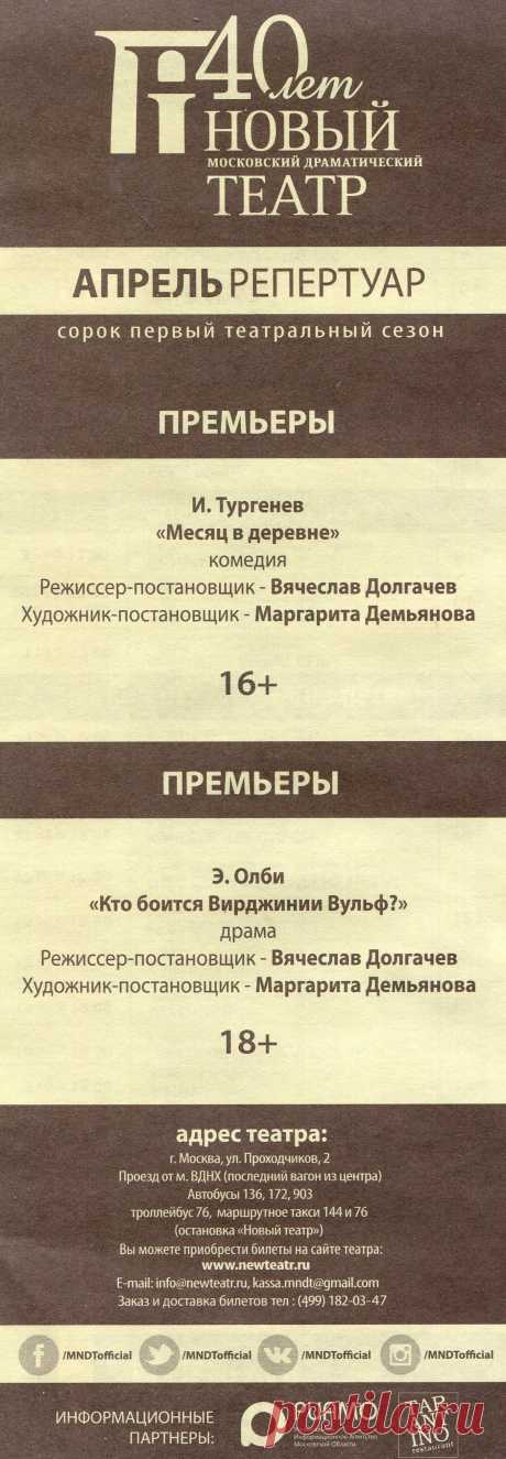 Афиша Нового театра на апрель 2016 года — NashTeatr.com