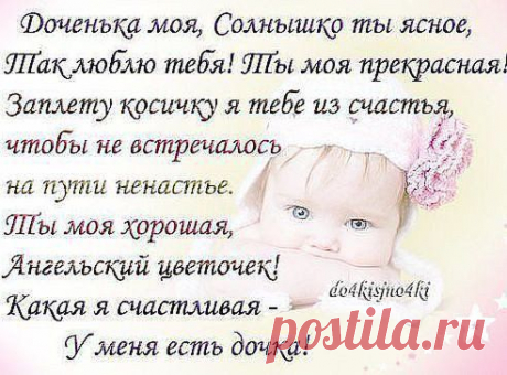 Svetlana ♥(ړײ)♥
Всем мамочкам у которых есть доченьки.