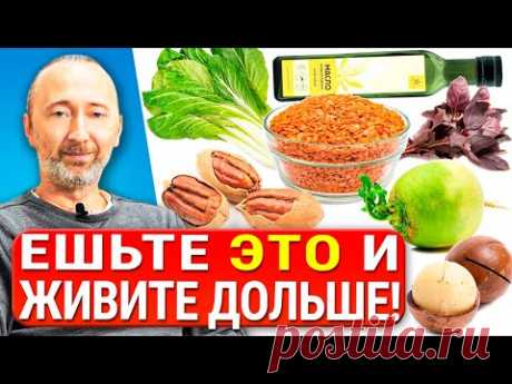 Список САМЫХ полезных и вкусных продуктов для Здоровья!