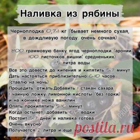 Классный проверенный рецепт наливки