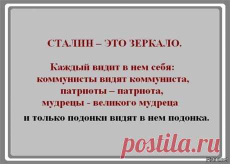 Я- сталинист. Я- СТАЛИНИСТ.
О стеснительных сталинистах.
Я еще помню, как был антисталинистом. Помню также свою эволюцию к сталинизму по мере наполнения своей головы фактами. Помню, как в 2010 году, после того как …