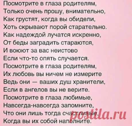 Всё то, что в жизни происходит с нами,
Мы как-то странно делим пополам:
Если радость — празднуем с друзьями,
А с бедой приходим к матерям.
Заняты работой и делами
День за днем в потоке суеты
Мы не часто думаем о маме,
Слишком редко дарим ей цветы.
И свои болезни носим к маме,
И обиды к ней идем делить,
И морщинки ей рисуем сами,
Позабыв прощенья попросить.
Мы так редко маму обнимаем,
Разучились маму целовать,
Позвонить порою забываем,
Некогда письмишко написать.
Ну, а мама все равно нас любит,
Ч