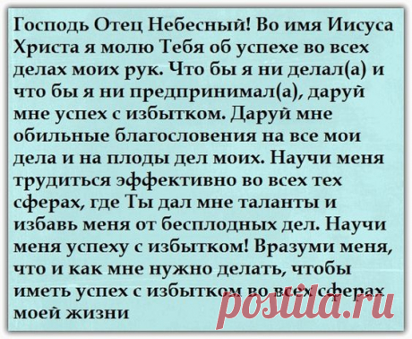 Сильная молитва на удачу и успех во всех начинаниях. 5 текстов молитв. Как с помощью православных молитв призвать в жизнь везение.