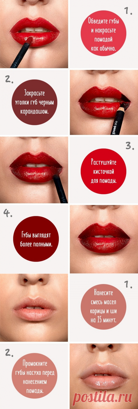 6 простых приемов, которые сделают губы полнее и соблазнительнее