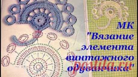 МК "Как связать винтажный одуванчик?" Уроки Ирландского кружева Котельниковой Натальи