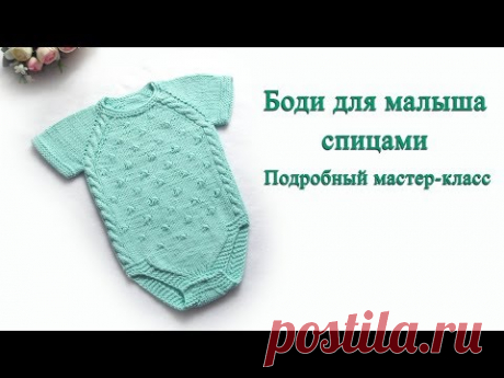 Боди для малыша спицами. Подробный мастер класс.