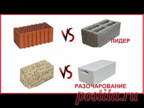 газобетонщики &quot;нервно курят&quot; ... газобетон проиграл всем(КББ, керамоблоку и даже ракушняку) + расчёт