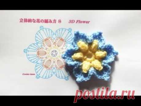 立体的な花の編み方 ８ 【かぎ針編み】How to Crochet 3D flower