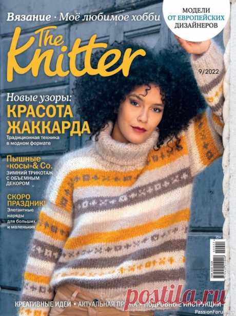 Вязаные модели спицами в журнале «The Knitter №9 2022» | Интересные идеи для вдохновения