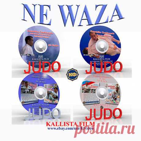 Judo. Collection 4 DVD. Ne waza. 245 min (Disc only).  | eBay Seminar on ground fighting - NE WAZA. Judo for coach. Technique of ground fighting. From Alexander Jatskevich.NE WAZA. Seminar on technique -NE WAZA (Moscow 2002). Captain of the USSR in 1980 in judo.