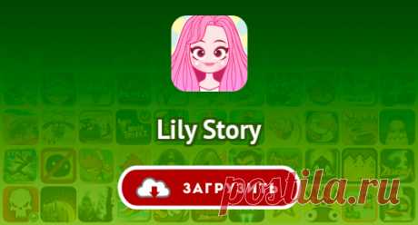 Lily Story