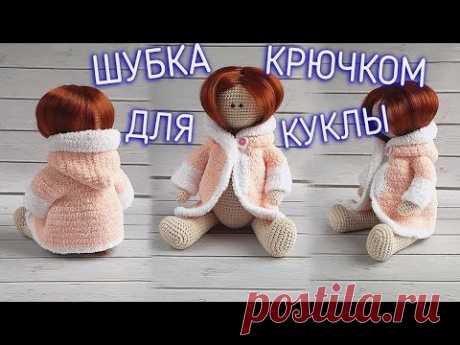 Как связать плюшевую шубку для куклы крючком. MK. PLUSH FUR COAT FOR A CROCHET DOLL.