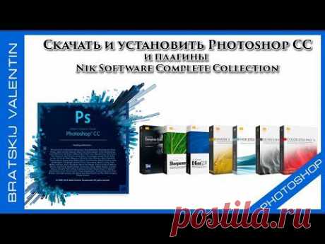 Скачать и установить Photoshop CC и плагины Nik Software Complete Collection