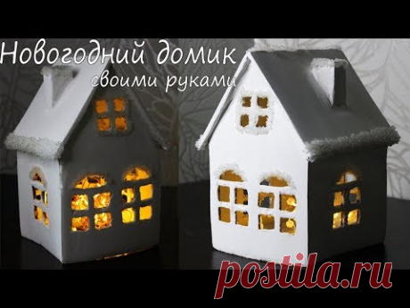 ОЧЕНЬ ПРОСТО! НОВОГОДНИЙ ДОМИК ИЗ КАРТОНА СВОИМИ РУКАМИ | DIY CHRISTMAS DECOR