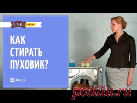 Как стирать пуховик. Как постирать пуховик в домашних условиях.