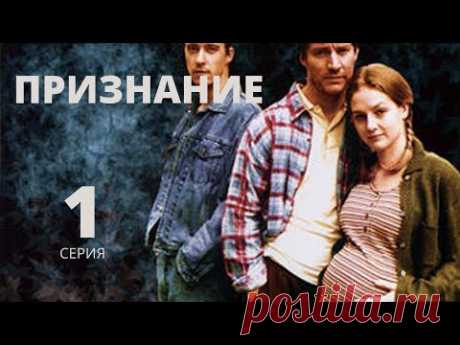 ПРИЗНАНИЕ ► 1 серия / Триллер, драма, криминал / Швеция-Дания-Норвегия, 2001