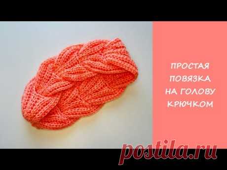 Повязка на голову крючком | Сrochet headband diademа