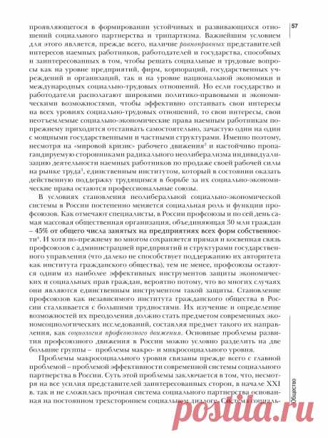 ПРОФСОЮЗЫ - ИНСТИТУТ ГРАЖДАНСКОГО ОБЩЕСТВА - тема научной статьи по социологии, читайте бесплатно текст научно-исследовательской работы в электронной библиотеке КиберЛенинка