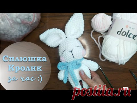 Сплюшка - Кролик из плюшевой пряжи за час. Новогодний зайчик из одного моточка, символ 2023 года :)