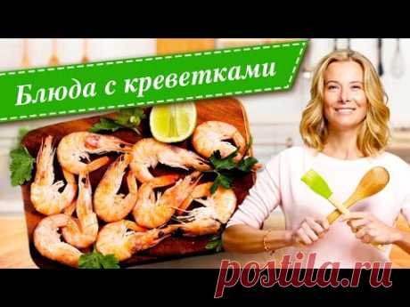 Рецепты простых и вкусных блюд  от Юлии Высоцкой