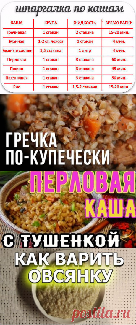 Как варить каши.