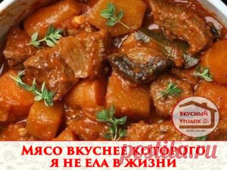 Нам принесли мясо, вкуснее которого я не ела в жизни. Оно было и жаренным и тушеным одновременно, ароматным но не забитым избытком специй. Оно таяло во рту, казалось чуть сладковатым, но с благородной кислинкой.. И мягкости необычайной…