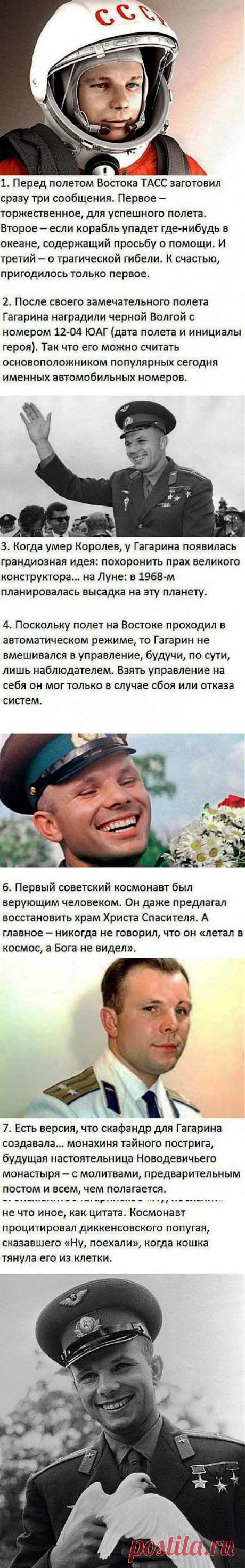 Интересные факты из жизни Юрия Гагарина / Шоубиз