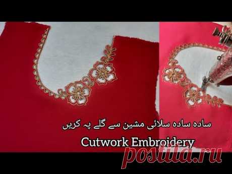 Unique Cut Work Neck Design | Latest Neck Design 2022 | Stylish Neck Embroidery Design