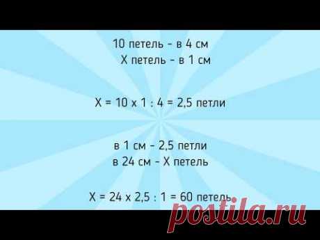 Как рассчитать количество петель для вязания носка