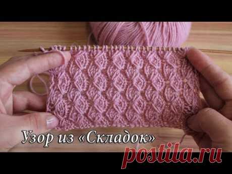 Узор из складок спицами, видео: | Folds knitting patterns