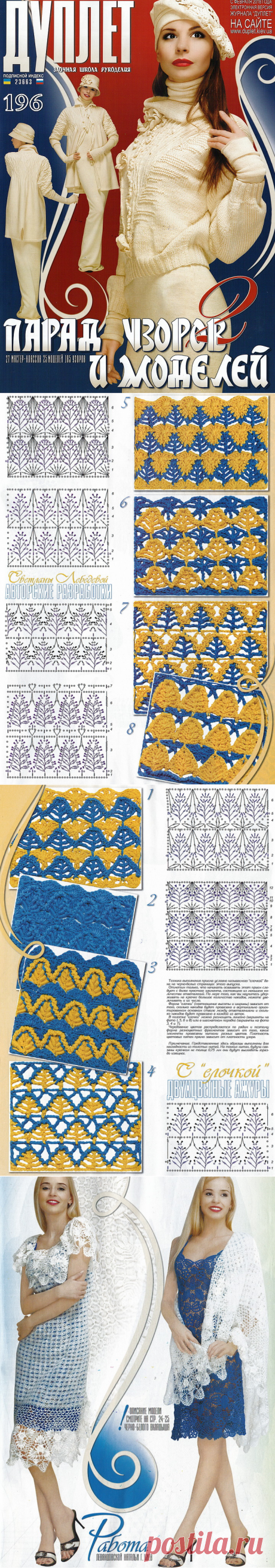 Дуплет №196. "Парад узоров и моделей". Часть 2
