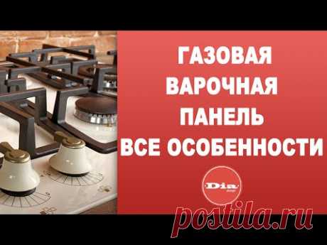 Особенности газовой варочной панели