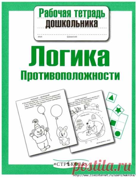 Логика.Противоположности.